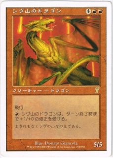 MTG プロモーションカード 【MTG/PR】《シヴ山のドラゴン/Shivan