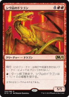 MTG プロモーションカード 【MTG/PR】《シヴ山のドラゴン