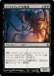 MBS】※Foil※《ファイレクシアのハイドラ/Phyrexian Hydra》【R 