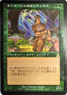 MTG 特価・傷有 シングルカード ※特価※【UDS】《ラノワールの使者