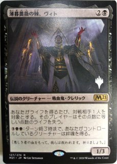 MTG/PWCSPR】※Foil※《薄暮薔薇の棘、ヴィト/Vito, Thorn of the Dusk