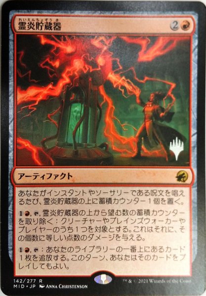 画像1: 【プロモパックPR/MID】 《霊炎貯蔵器/Geistflame Reservoir》【R】 (1)