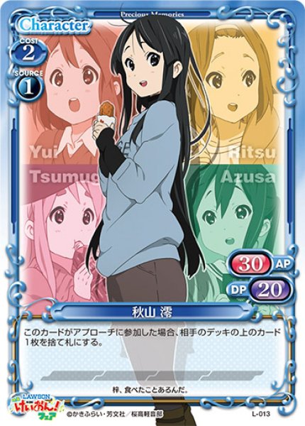 画像1: 【PM-K-ON】秋山 澪【PR】 (1)