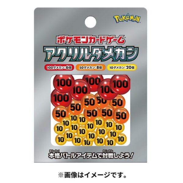 画像1:  【再入荷予約商品】  ポケモンカードゲーム アクリルダメカン ver2（ポイント対象外商品） 【24年9月下旬再入荷】 (1)