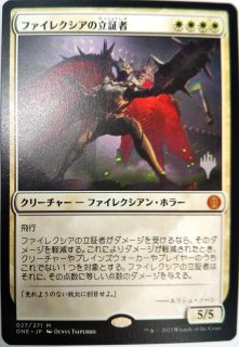 プロモパックPR/BRO】《ファイレクシアの肉体喰らい/Phyrexian