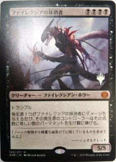 プロモパックPR/BRO】《ファイレクシアの肉体喰らい/Phyrexian