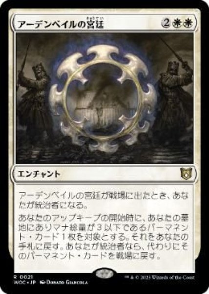 画像1: 【WOC】※FOIL※《アーデンベイルの宮廷/Court of Ardenvale》【R】 (1)