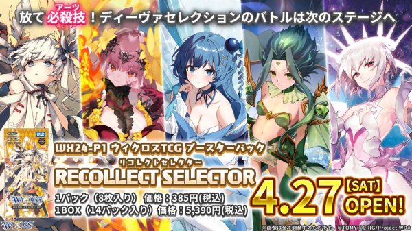 画像1:  【再販予約商品】  WIXOSS -ウィクロス- RECOLLECT SELECTOR【WX24-P1】BOX（14パック入り） 【24年12月下旬再販】 (1)