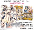 画像5:  【再販予約商品】  WIXOSS -ウィクロス- RECOLLECT SELECTOR【WX24-P1】BOX（14パック入り） 【24年12月下旬再販】 (5)