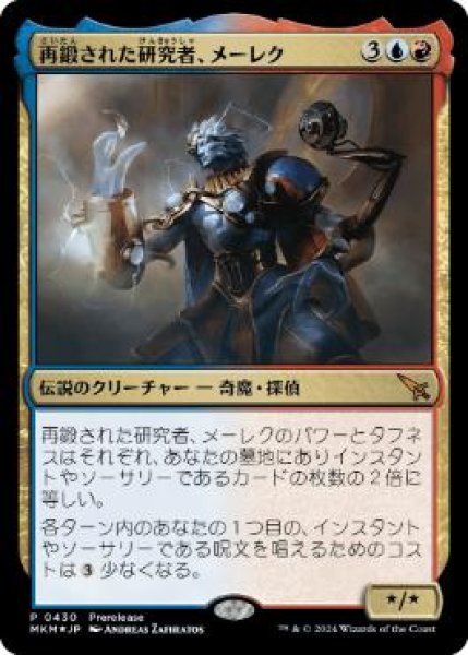 画像1: 【MKM】※Foil※《再鍛された研究者、メーレク/Melek, Reforged Researcher》【M】 (1)