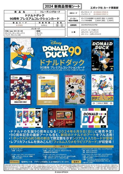 画像1: EPOCH ドナルドダック 90周年 プレミアムコレクションカード BOX（5パック入り）    (1)