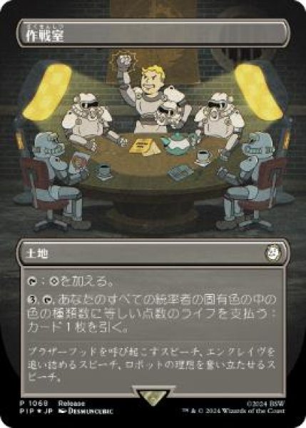 画像1: 【MTG/PIP】※Foil※《作戦室/War Room》 (1)