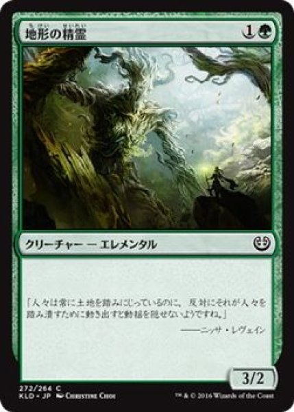 画像1: 【KLD】《地形の精霊/Terrain Elemental》【C】 (1)