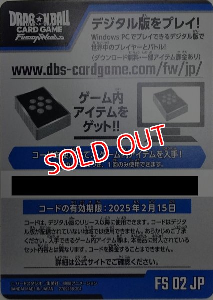 画像1: 【DB-FS02】ドラゴンボールスーパーカードゲーム フュージョンワールド　スタートデッキ ベジータ 【FS02】封入ゲーム内アイテム コード（25年2月15日まで有効・いかなる場合でも補償はできません） (1)