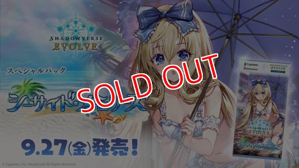 画像1:  【予約商品】  Shadowverse EVOLVE スペシャルパック 「シーサイド・メモリーズ」BOX（6パック入り）    【24年9月27日発売】 (1)