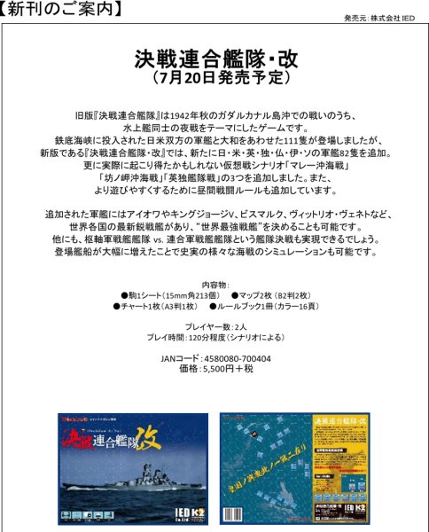 画像1:  【予約商品】  決戦連合艦隊・改 【24年7月20日発売予定】 (1)