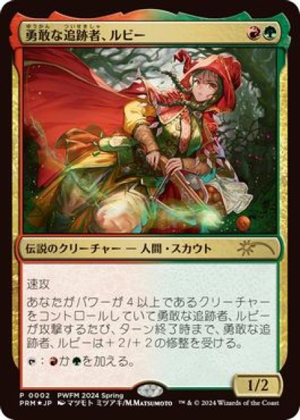 画像1: 【MTG/PWFM】※Foil※《勇敢な追跡者、ルビー/Ruby, Daring Tracker》 (1)