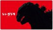 画像1:  【予約商品】  ツキナギ　ラバーデスクマットコレクション ゴジラシリーズ　シン・ゴジラA 【24年9月13日発売】 (1)