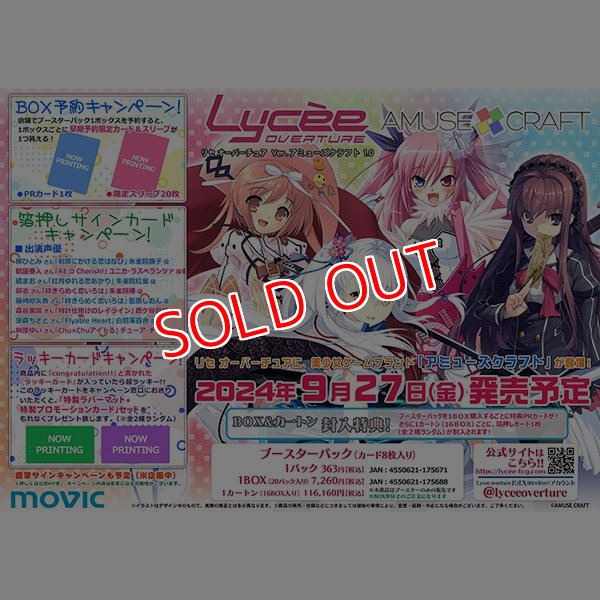 画像1:  【予約商品】  Lycee Overture Ver.アミューズクラフト 1.0 ブースター BOX（20パック入り） 【24年9月27日発売】 (1)