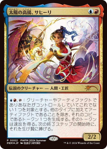 画像1: 【MTG/PWFM】※Foil※《太陽の高揚、サヒーリ/Saheeli, the Sun's Brilliance》 (1)