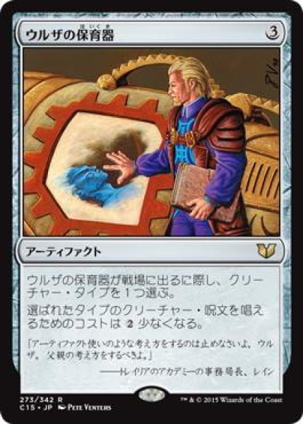 画像1: 【C15】《ウルザの保育器/Urza's Incubator》【R】 (1)