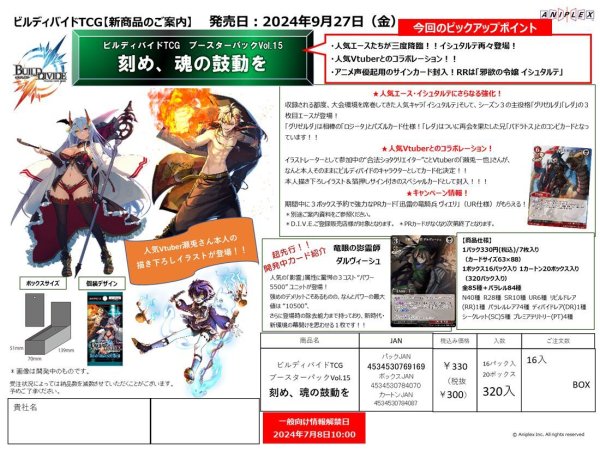 画像1:  【予約商品】  ビルディバイド ブースター Vol.15「刻め、魂の鼓動を」 BOX（16パック入り） 【24年9月27日発売】 (1)