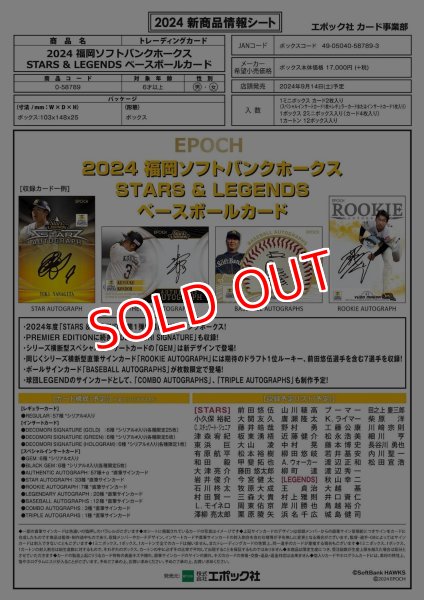 画像1:  【予約商品】  EPOCH 2024 福岡ソフトバンクホークス STARS＆LEGENDS ベースボールカード 【24年9月14日発売】 (1)