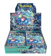 画像1:  【再入荷予約商品】  ポケモンカードゲーム  スカーレット&バイオレット   拡張パック　ステラミラクル BOX(30パック入り)（ポイント対象外商品） 【24年9月中旬再販】 (1)