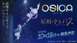 画像3: OSICA  「星屑テレパス」スターターデッキ    (3)