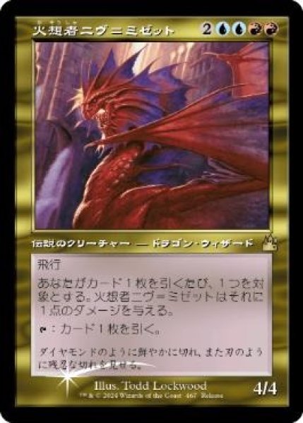 画像1: 【MTG/PR】※Foil※《火想者ニヴ＝ミゼット/Niv-Mizzet, the Firemind》 (1)