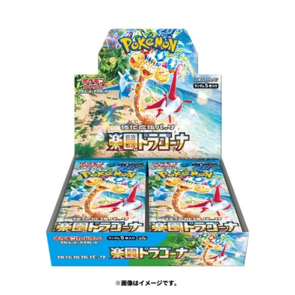 画像1:  【再販予約商品】  ポケモンカードゲーム スカーレット&バイオレット 強化拡張パック 楽園ドラゴーナ BOX(30パック入り)（ポイント対象外商品） 【24年11月下旬再販】 (1)