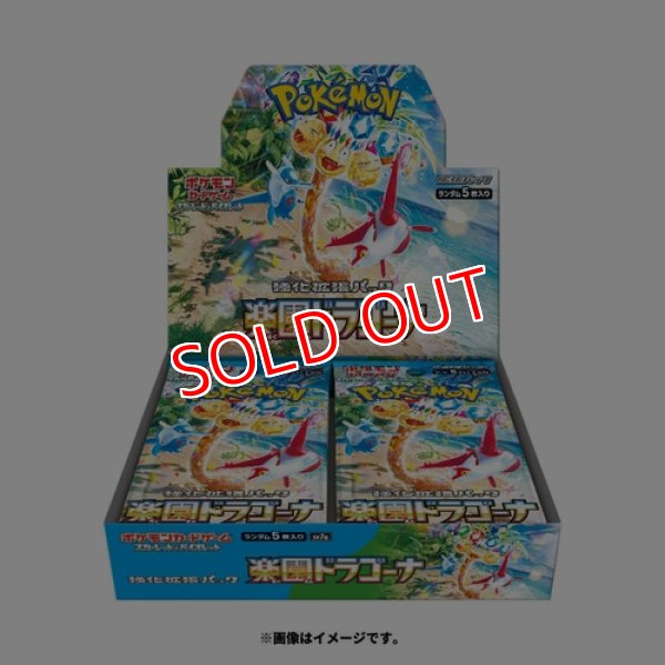 画像1: ポケモンカードゲーム スカーレット&バイオレット 強化拡張パック 楽園ドラゴーナ BOX(30パック入り)（ポイント対象外商品） (1)