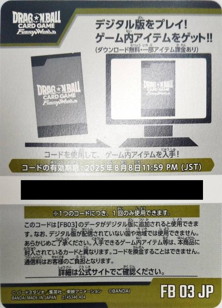 画像1: 【DB-FB03】ドラゴンボールスーパーカードゲーム フュージョンワールド 3弾封入ゲーム内アイテム コード（25年8月8日まで有効・いかなる場合でも補償はできません） (1)