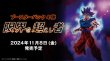 画像1:  【予約商品】  ドラゴンボールスーパーカードゲーム フュージョンワールド ブースターパック 限界を超えし者【FB04】 BOX（24パック入り） 【24年11月8日発売】 (1)