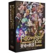 画像1:  【再入荷予約商品】  宿命の旅団 Fellowships of Fate 【24年9月中旬再入荷】 (1)