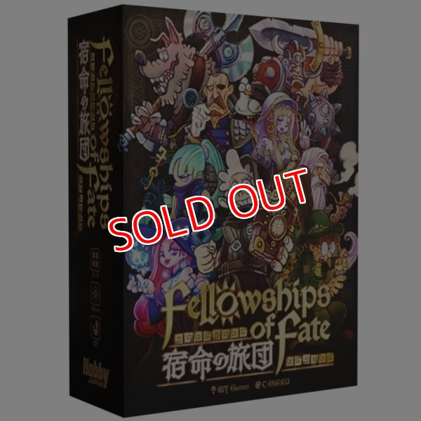 画像1:  【再入荷予約商品】  宿命の旅団 Fellowships of Fate 【24年9月中旬再入荷】 (1)