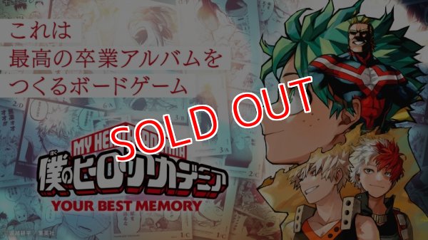 画像1:  【予約商品】  集英社ゲームズ　僕のヒーローアカデミア YOUR BEST MEMORY 【24年12月24日発売】 (1)