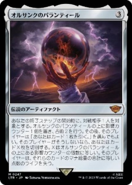 画像1: 【LTR】※Foil※《オルサンクのパランティール/Palantír of Orthanc》【M】 (1)