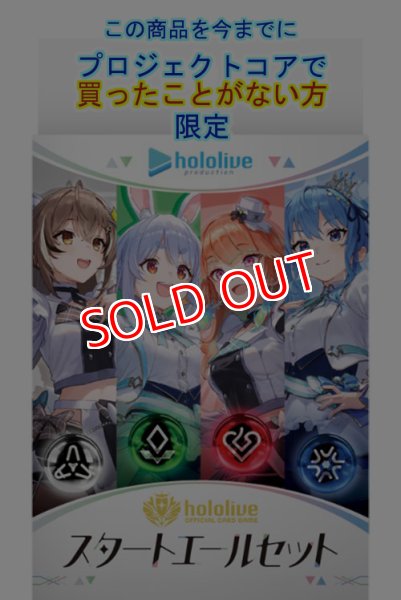 画像1:  【再販予約商品】  hololive OFFICIAL CARD GAME スタートエールセット 【24年9月下旬再販】    (1)