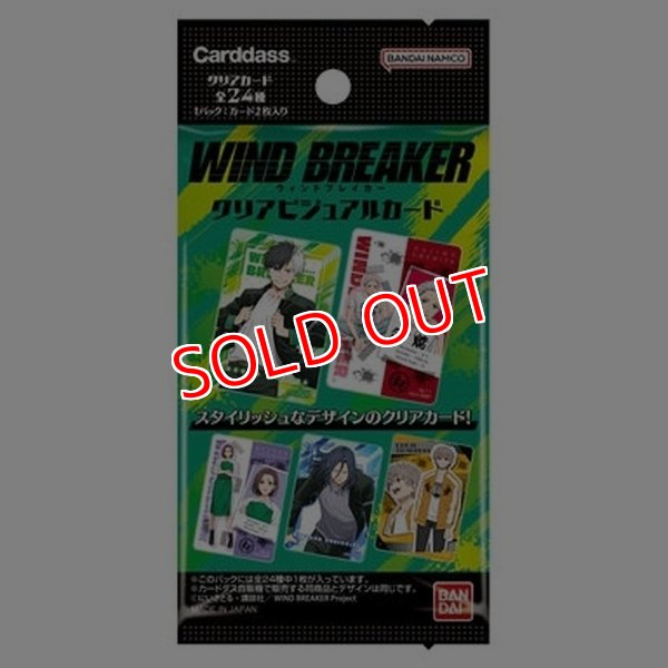 画像1:  【再販予約商品】  バンダイ カードダス WIND BREAKER クリアビジュアルカード BOX（20パック入り） 【24年9月下旬再販】    (1)