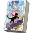 画像1:  【予約商品】  キャットと塔 【24年10月17日発売】 (1)