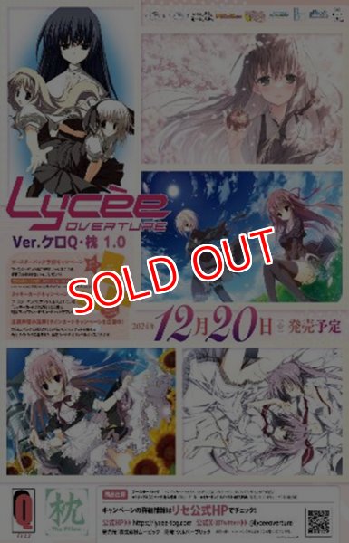 画像1:  【予約商品】  Lycee Overture Ver.ケロQ・枕 1.0 ブースター BOX（20パック入り） 【24年12月20日発売】 (1)