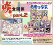 画像2: きゃらスリーブコレクションデラックス 「咲-Saki- 全国編 Part.2」(No.DX006)※ スリーブのみ #307 (2)