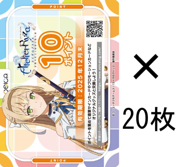 画像1: 【OSC-RYZ】OSICA 10ポイント チケット×20枚（TVアニメ『ライザのアトリエ』・2025年12月末 迄有効） (1)