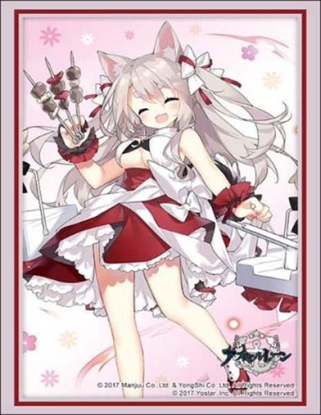 画像1:  【予約商品】  ブシロードスリーブコレクション Vol.4509　アズールレーン『夕立』お肉パーティーver.（75枚入り） 【24年12月20日発売】 (1)