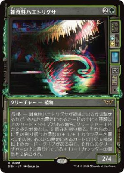 画像1: 【DSK】《雑食性ハエトリグサ/Omnivorous Flytrap》【R】 (1)