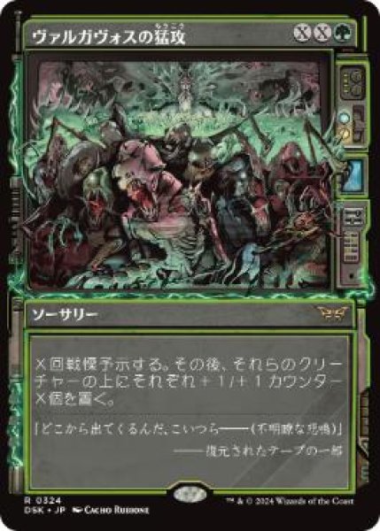 画像1: 【DSK】※Foil※《ヴァルガヴォスの猛攻/Valgavoth's Onslaught》【R】 (1)