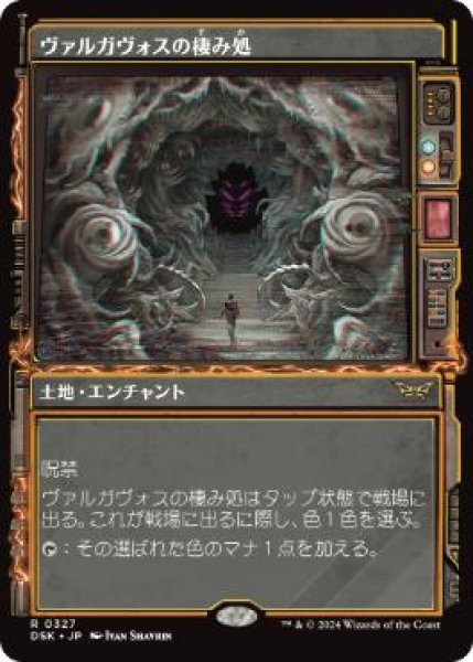 画像1: 【DSK】《ヴァルガヴォスの棲み処/Valgavoth's Lair》【R】 (1)