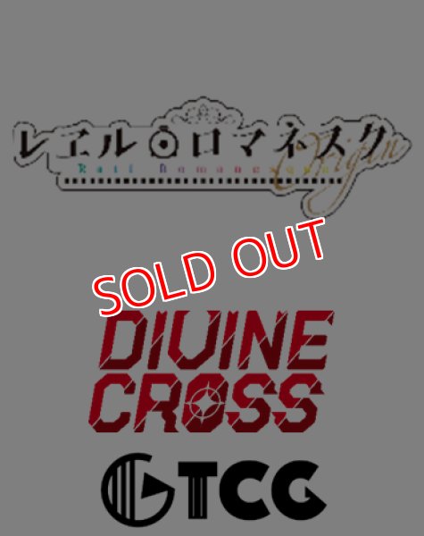 画像1:  【予約商品】  DIVINE CROSS『レヱル・ロマネスク Origin Vol.1』 ブースターパック BOX（20パック入り） 【25年2月28日発売】    (1)