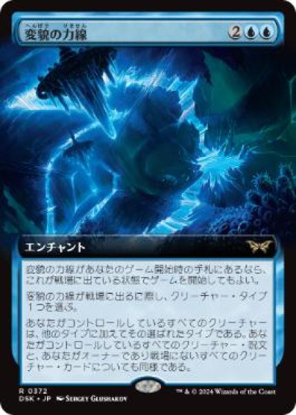 画像1: 【DSK】※Foil※《変貌の力線/Leyline of Transformation》【R】 (1)